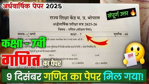 Class 7th ganit Ardhvaarshik ka paper 2025 full solution / कक्षा 7 गणित अर्धवार्षिक का पेपर 2025-26