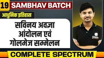 सविनय अवज्ञा आंदोलन एवं गोलमेज सम्मेलन - Chapter 19 | Complete Modern History | UPSC 2025