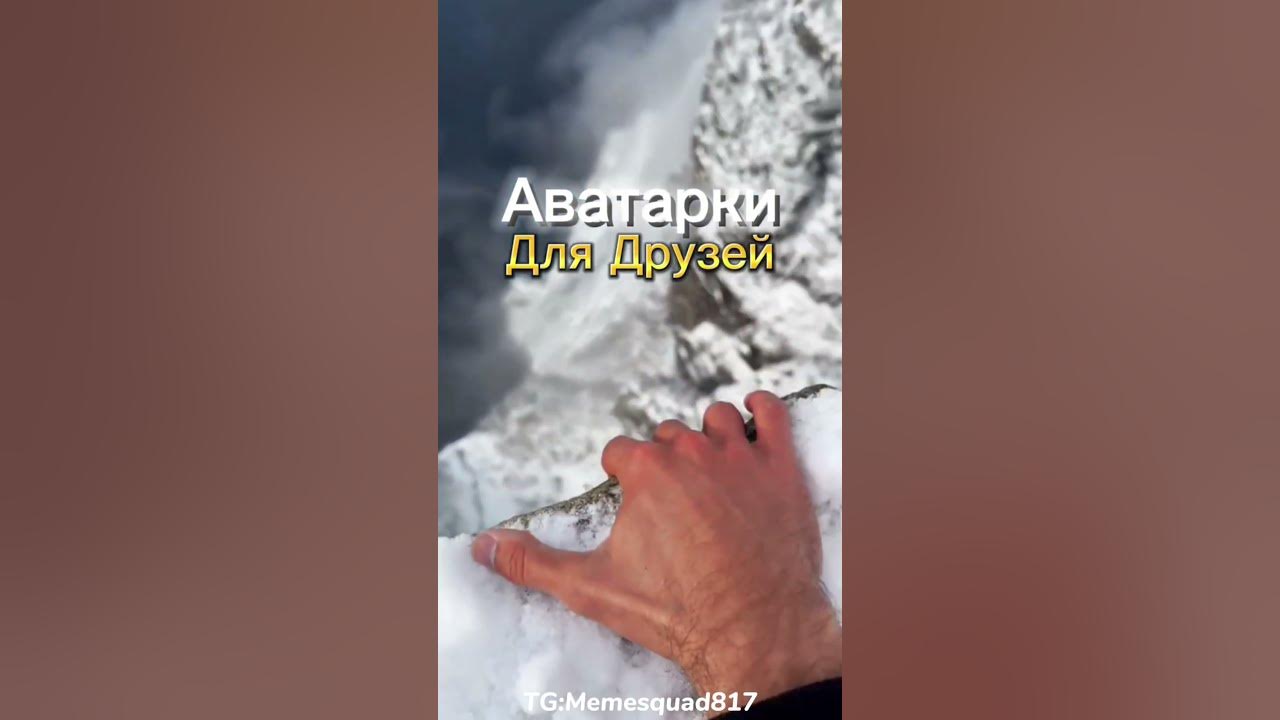 Авы:Для друзей|#авы #аватарки #edit #мем #приколы #meme #memes #phonk ...