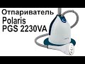 Вертикальный отпариватель для одежды Polaris PGS2230VA