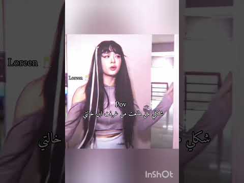 احححححححح Jennie Blackpink Loreen Kpop زوزي بلاكبينك ملكات الكيبوب 