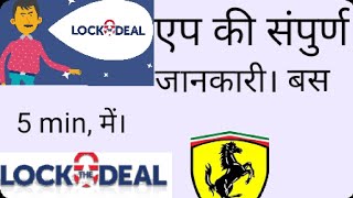 Lock deal,lock  deal app kya hai, lock  deal app kaise use karte hai,lock  deal app kaise.chalate ha screenshot 5