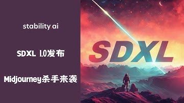 Stable Diffusion最新模型SDXL 1.0详解 | Midjourney跌落神坛？