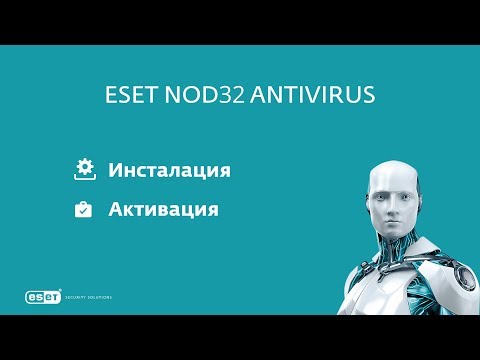 ESET NOD32 Antivirus - Как да инсталирате и активирате