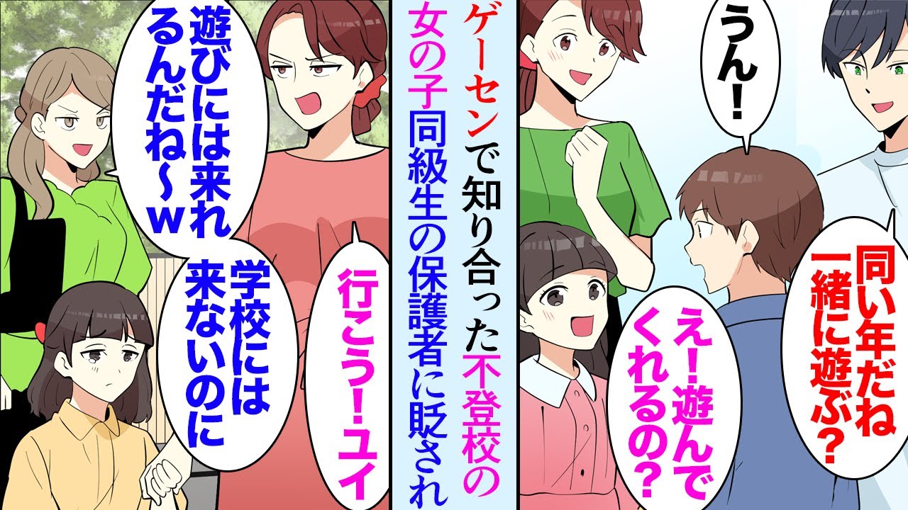 【漫画】10歳の甥とゲームセンターへ。不登校の女の子と連れの女性と意気投合「また遊べますか？」→一緒に遊園地を訪れたら女の子の同級生に遭遇「ママが浮気して離婚したんだろ？ｗ」貶し始め…【マンガ動画】