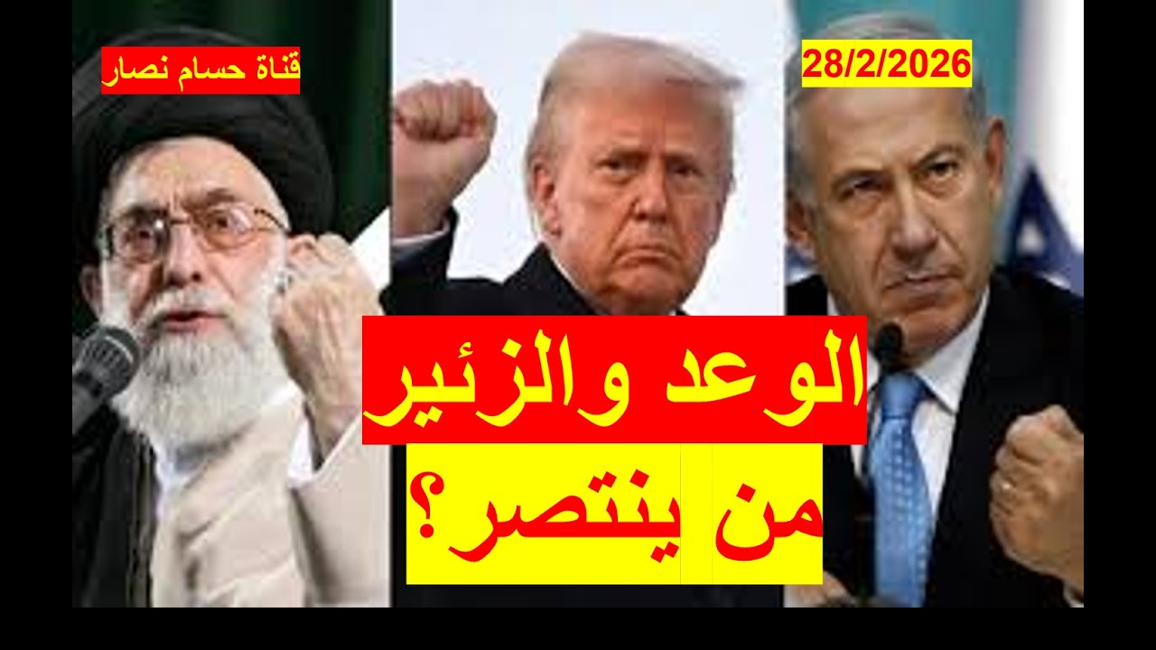 الوعد والزئير..من ينتصر؟ | إيران توسع جبهاتها وتقصف 5 دول عربية، وانتصارها مشكوك فيه بشدة