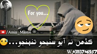 Ustad Manzoor Sakherani Best 2019 Whatsapp Status Video Neehun Charyo Kayo Pagal Nahyan