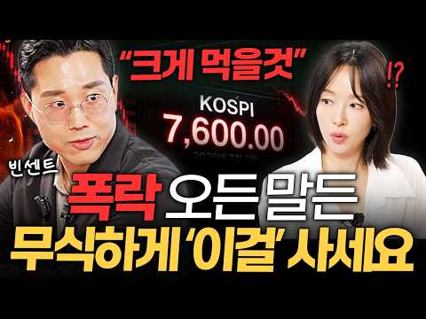 진짜 확실한 매도 타이밍, "차트 말고 '이걸' 봐야 합니다"ㅣ지식인 클래스 EP.07 빈센트 하나증권 애널리스트