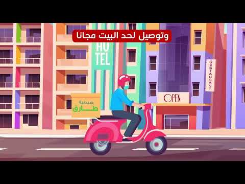 فيديو موشن جرافيك صيدلية طارق  اكسبلور موشن جرافيك  صيدليات