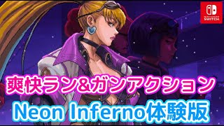 ネタバレ注意】2ラインの戦い！爽快ラン&ガンアクション「Neon Inferno