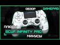 Scuf Infinity4PS PRO Обзор | Кастомный Геймпад для Call of Duty Warzone PC PS4