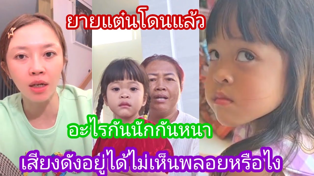 🆎️🅿️🅿️ยายขอโทษยายผิดเอง ไม่ได้ตั้งใจเสียงดังให้ คือเว้าเป็นแท้อีหล่า#บอยศิริชัย #แอนอรดี 