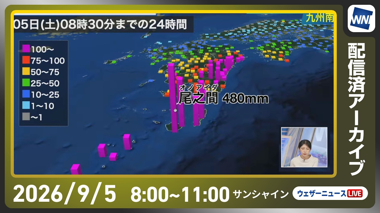 ライブ配信終了】鹿児島県屋久島地方にレベル5 土砂災害特別警報／最新
