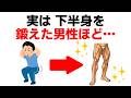 下半身を鍛えると得られる驚きの効果7選