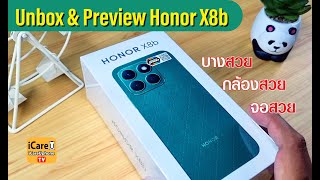 แกะกล่อง ลองเครื่อง Honor X8b เครื่องบางสวย หน้าจอสวย ถ่ายรูปสวย ถ่ายจุใจหน่วยความจำขนาดใหญ่ 512 Gb