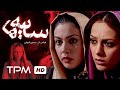 فیلم ایرانی ترسناک سایه ها Film Irani Tarsnak Sayeha 