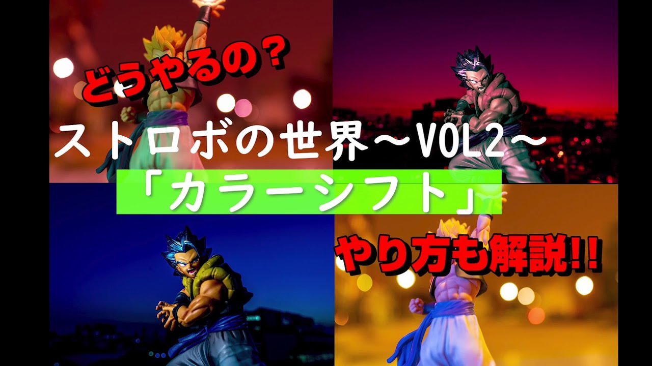 【ストロボの世界】カラーシフトのやり方を解説！(カスタムホワイトバランス、注意点など)SONY α7Ⅲ　#ファインダー越しの私の世界