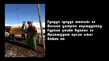 [lyric] Төрмандах-Аархал үгтэй | Turmandakh - Aarkhal