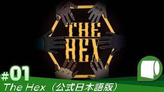 #01 [The Hex (Official Japanese Version)] Is the Game's Protagonist the Culprit? (Spoiler Alert) screenshot 5