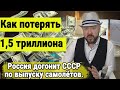 Россия догонит СССР по выпуску самолётов. Прогноз курса доллара евро рубля. Инвестиции и аналитика.