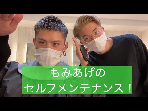 もみあげのセルフメンテナンス Youtube