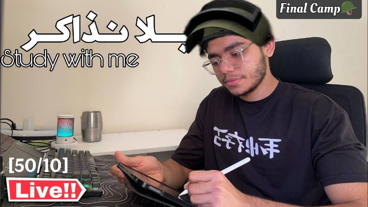 ذاكر مع طالب هندسة برمجيات مع تلاوة هادئة  في معسكر الفاينل (34)|Study with me