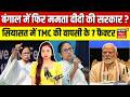 West Bengal Elections 2026 Will Mamata Didi Form The Government In Bengal Again TMC Vs BJP Mamata Banerjee N18V 