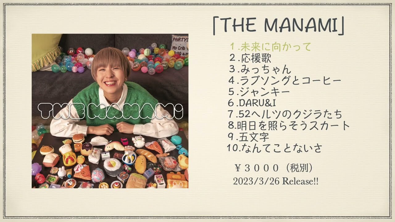 MANAMI「THE MANAMI」全曲トレーラー - YouTube