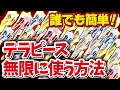 【損する前に】「とくせいパッチ」や「テラピース」を実質無限に使う裏技がヤバすぎる！【ポケモンSV】