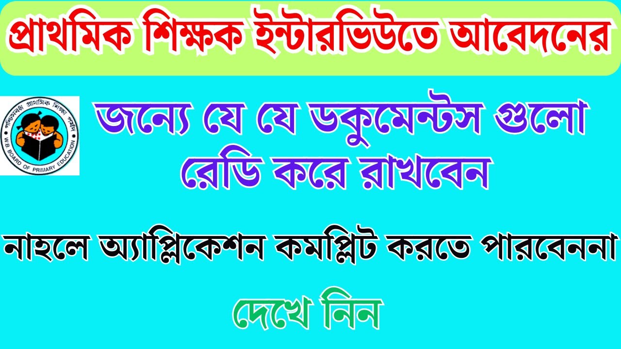 "WB Primary Interview 2025 – Required Documents List | Online Application Upload Guide"