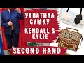 улов СЕКОНД ХЕНД Giorgio Armani обувь, Kendall & Kylie сумка, 100% кашемир и лён удача second hand