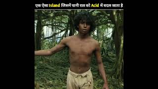 एक ऐसा Island जिसमें पानी रात को Acid में बदल जाता है | Life of Pi #shorts #lifeofpi