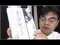 第154回「葬儀系ｙｏｕｔｕｂｅｒ初の返礼品商品レビュー　道場六三郎スープセット」葬儀・葬式ｃｈ