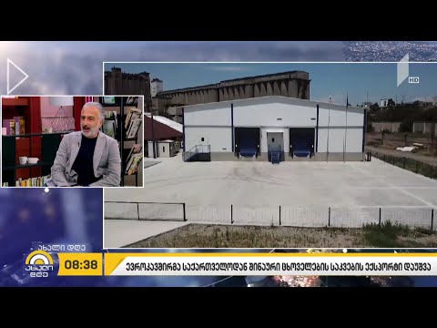 საქართველოში წარმოებული შინაური ცხოველების საკვები ევროკავშირის ბაზარზე გაიყიდება