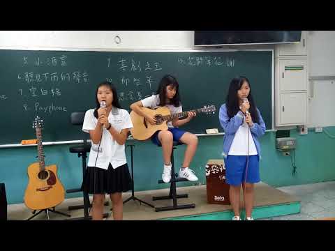 嘉商花吉兒33屆6/20驗歌 李欣怡 黃于榛 張琬菁-半句再見