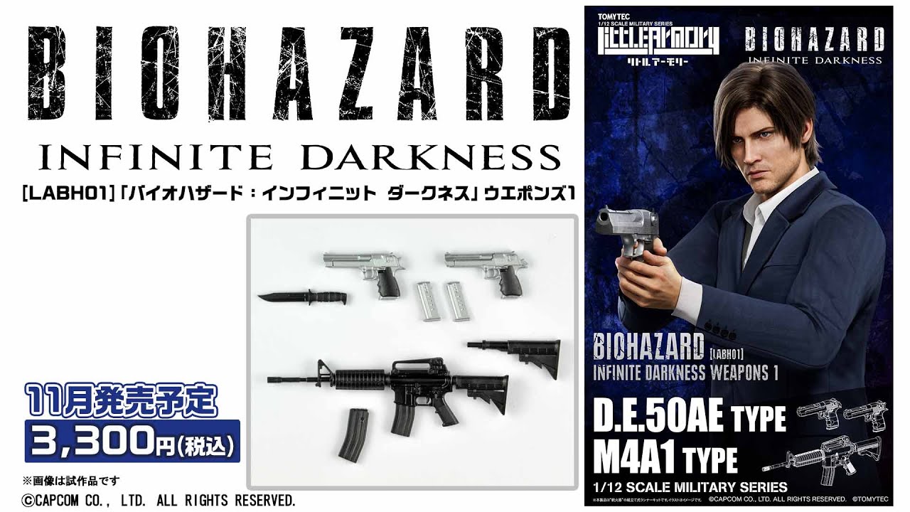 リトルアーモリー】 指定防衛高等学校 広報室 号外版 「バイオハザード