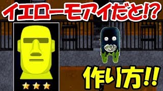 青鬼オンライン 普通では不可能なイエローモアイを作る方法 Youtube