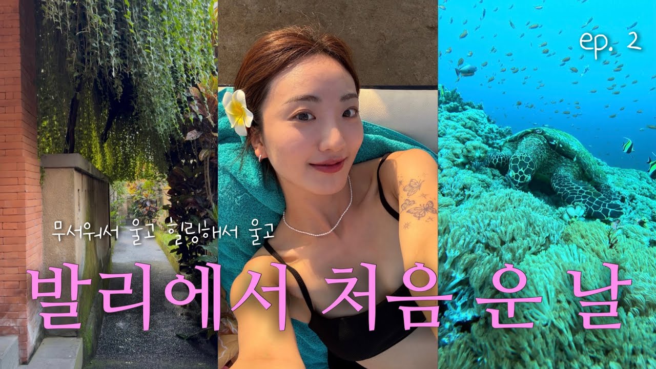 핫🔥& 쿨🧊 다이나믹 발리 Ep.2 l 누사페니다 스노클링, 만타투어, 우붓 피자맛집, 투키스, 우붓 마사지, 최애 요가원🧘🏻‍♂️, 핀스 비치클럽 l 혼자 발리여행 BALI💖