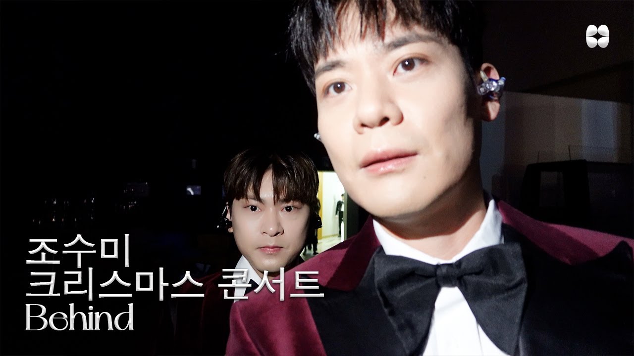 (SUB)미(Me)랑 노래해 주셔서 감사합니다🫶 | 조수미 크리스마스 콘서트 Behind