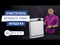 Boneco P400. Очиститель воздуха Бонеко. Воздухоочиститель на 20-25 м².