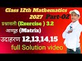 #Class12th#Mathematics#Exercise3.2#Most Important Examples12,13,14,15#By AC Sir#Up Board 2027