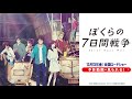 映画『ぼくらの7日間戦争』予告【2019年12月13日(金)公開】