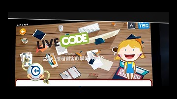 艾普客機器人ABC-兒童程式語言啟蒙教學-圖像化操控(潛能開發)-積木式(程式邏輯建立)-故事化程式語言學習(學英文的同時學會程式語言創建App)
