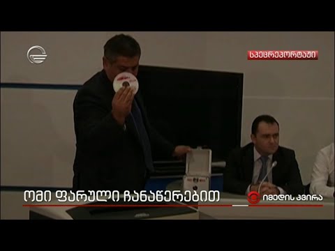 ომი ფარული ჩანაწერებით