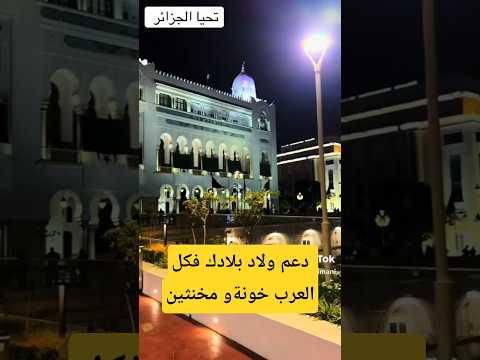 دعم ولاد بلادك لا تثق في باقي خونة العرب عضوية اعجاب اشتراك دعاء نحاس بلاستيك قش ڨديم هههه