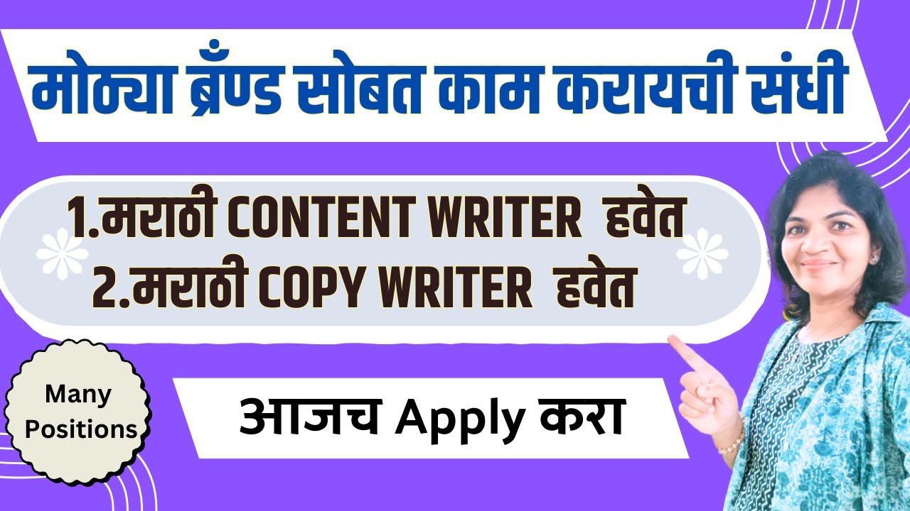मराठी Content Writer आणि Copywriter हवेत l #marathiwriter # ...