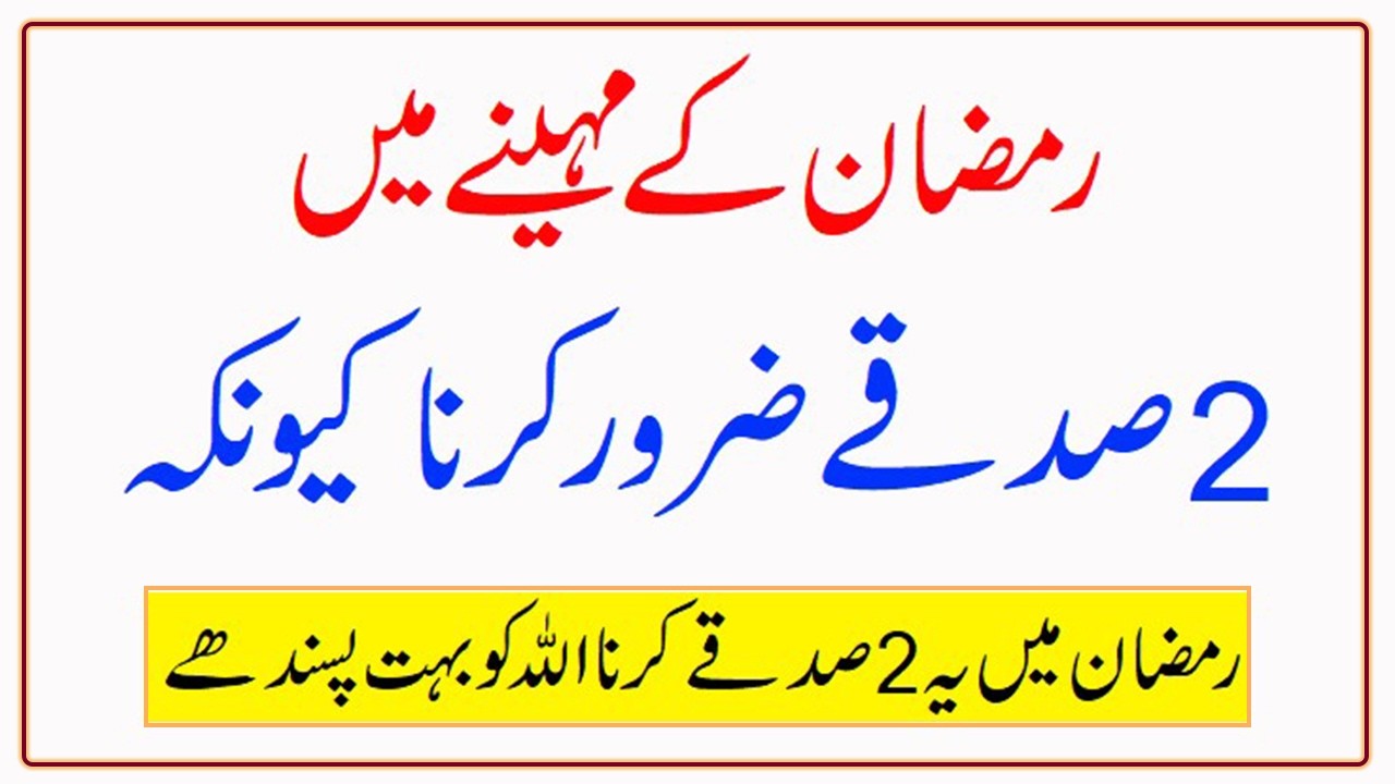 2 Powerful Charitable Donations Allah Loves Very Much #sadqa #donation #Ramadan