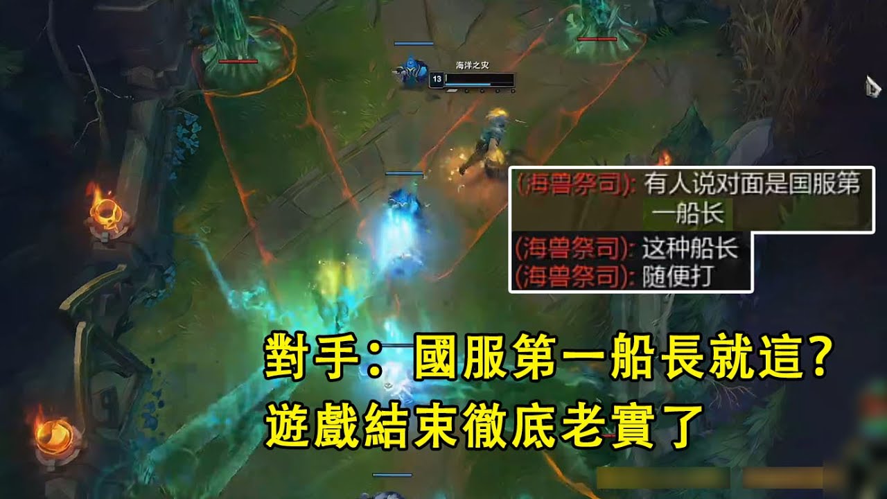 【浪D船長】對手：國服第一船長就這？這種船長隨便打！遊戲結束徹底老實了...（vs伊羅旖）