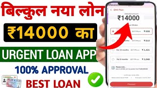 Loan App Fast Approval 2025 l New Loan App 2025 today l Best Loan App 2025