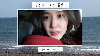 승마, 제주도 액티비티, 쇠소깍, 그리고 크랭크업 #은빈이의어느봄날 EP.2 [Eng Sub]